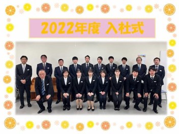 2022年入社式を行いました☆